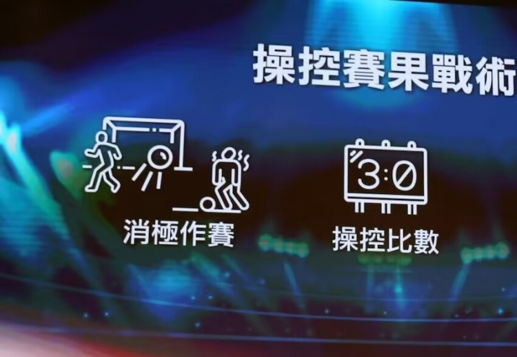  ICAC！廉政公署官方：4人涉假球被起訴，球員場(chǎng)上打暗號(hào)操縱賽果