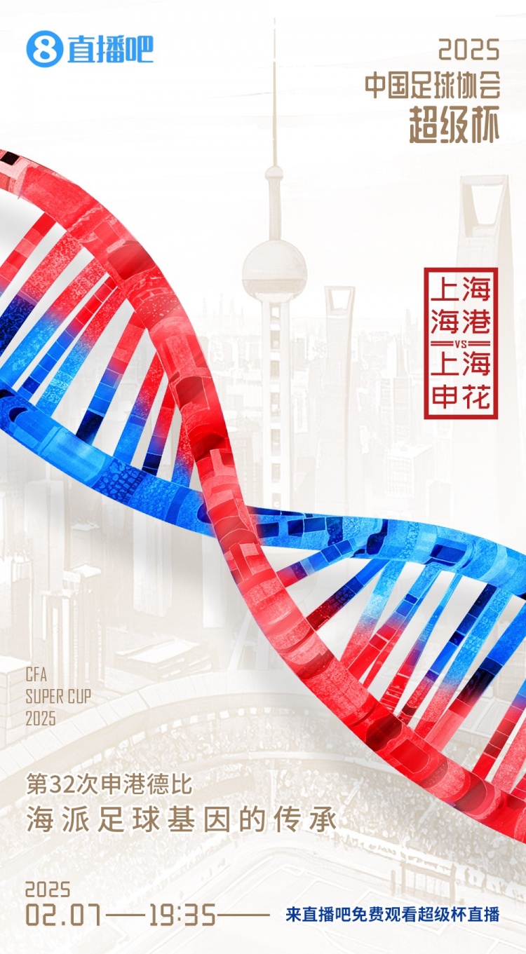  記者談超級(jí)杯：勝負(fù)其實(shí)不那么重要，球員別受傷、球迷別被凍傷