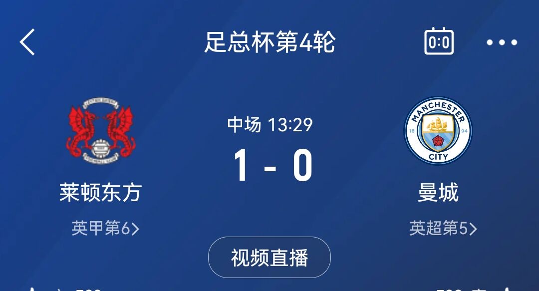  意不意外！萊頓東方首發(fā)身價僅為曼城的1/65，半場2射正1-0領(lǐng)先