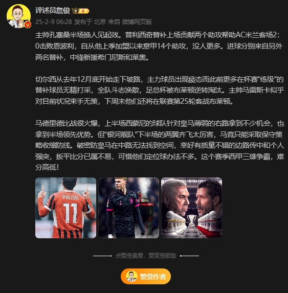  詹?。夯蜀R下半場(chǎng)兩翼齊飛太厲害，這賽季西甲三雄爭(zhēng)霸難分高下