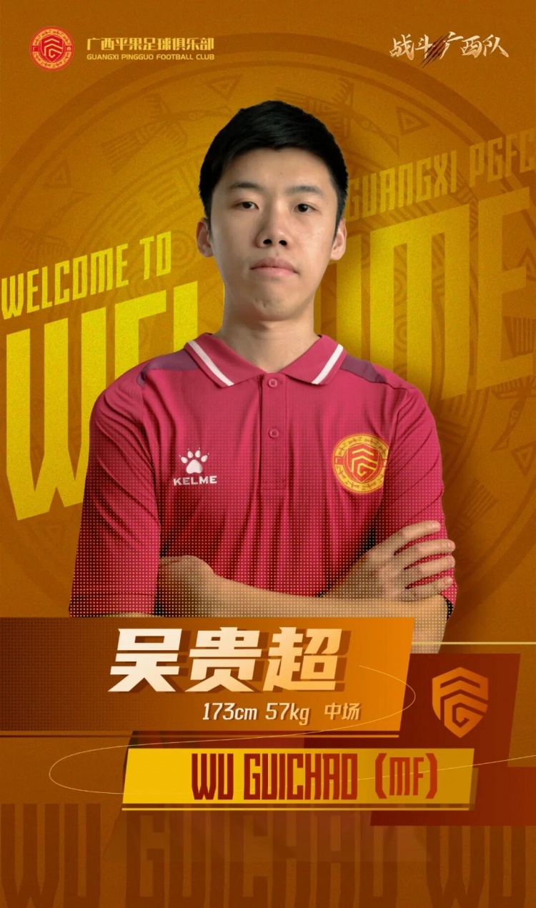  廣西平果FC官宣｜歡迎吳貴超加盟廣西平果足球俱樂部！