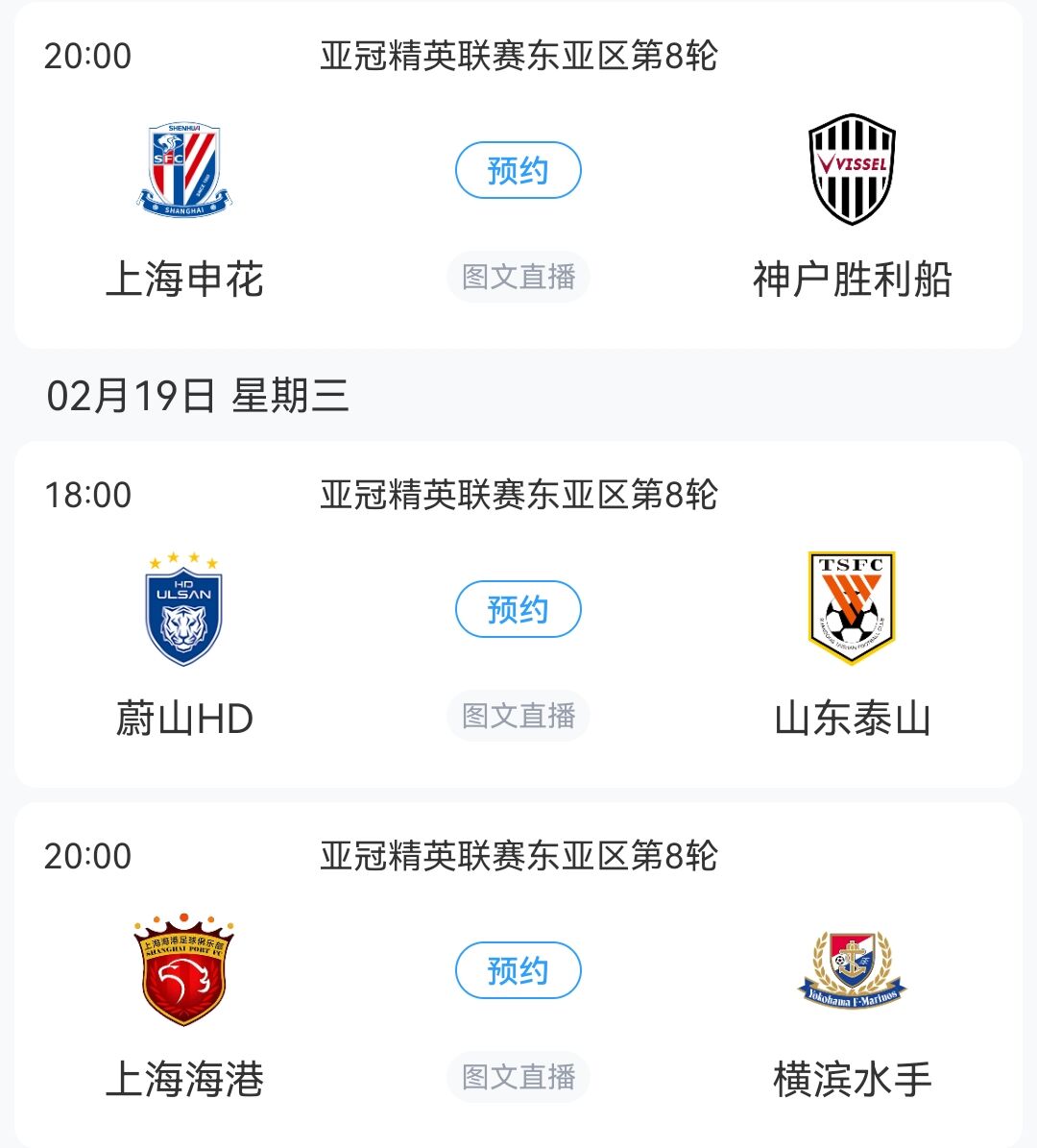  生死戰(zhàn)！亞冠末輪：泰山vs蔚山、申花vs神戶，海港對(duì)陣榜首橫濱