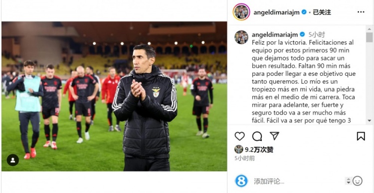  迪馬利亞社媒談傷退：祝賀球隊取勝，將努力以更強大姿態(tài)回歸