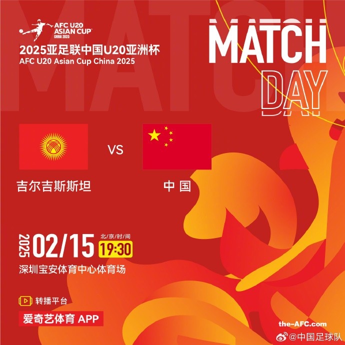 2月15日19:30，中國隊(duì)將迎戰(zhàn)U20亞洲杯小組賽對(duì)手吉爾吉斯斯坦隊(duì)