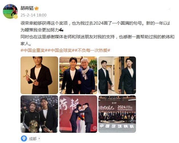  胡荷韜：很榮幸獲得中國金童獎(jiǎng)，以此為鞭策我會(huì)更加努力