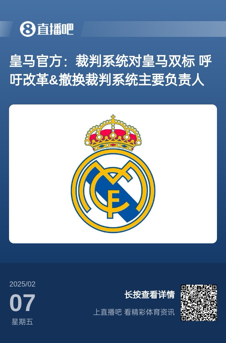  有蹊蹺？馬卡：皇馬連續(xù)兩輪被判點(diǎn)球，俱樂(lè)部認(rèn)為這“絕非巧合”