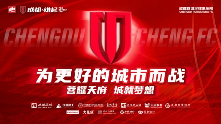  即將開售！2025賽季與成都蓉城一起嗨翻主場
