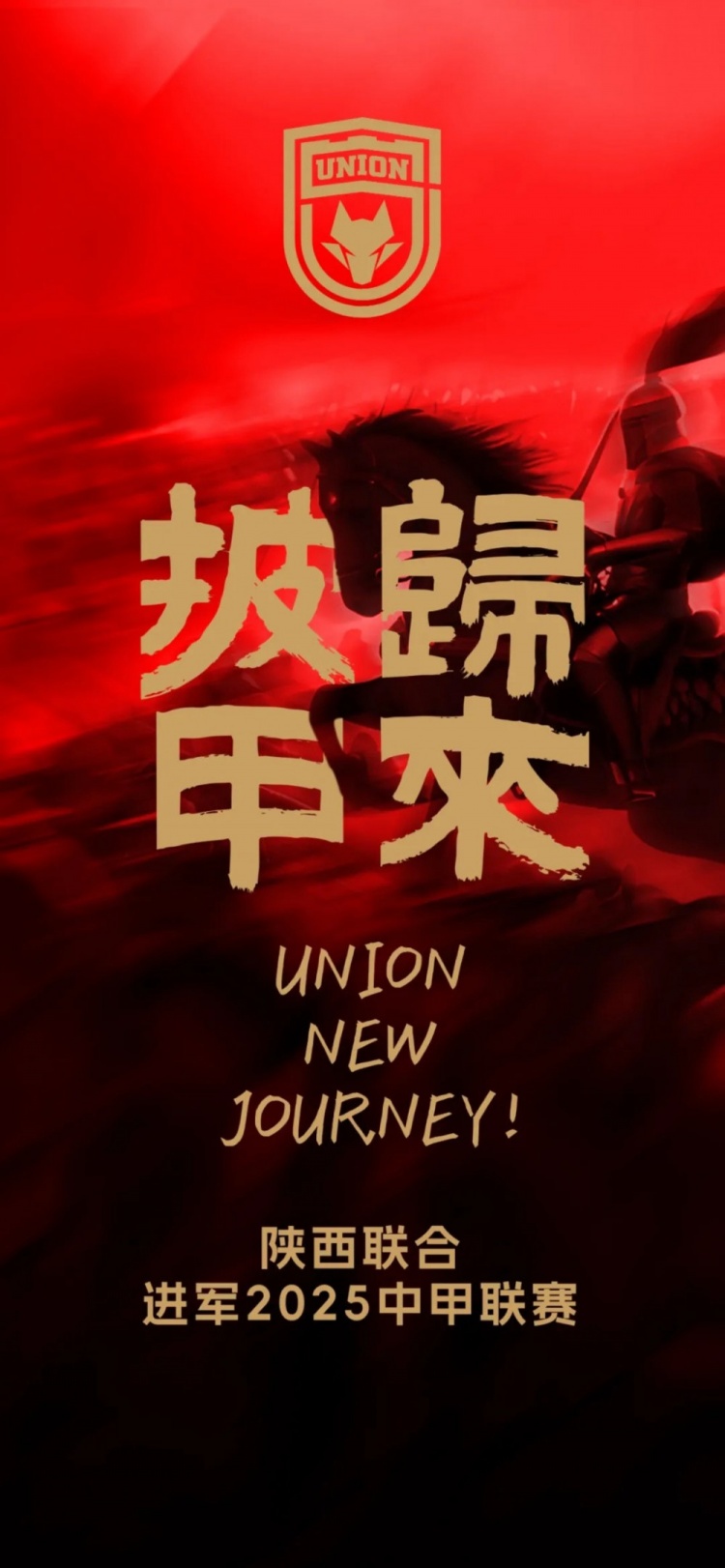  足球報(bào)：陜西聯(lián)合中甲元年目標(biāo)站穩(wěn)腳跟 新外援來自荷蘭、意大利