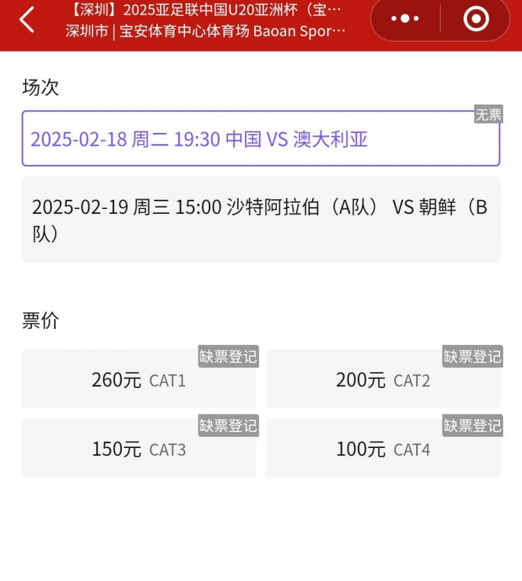  一票難求！國青VS澳大利亞的門票已經(jīng)售罄，最高票價260元