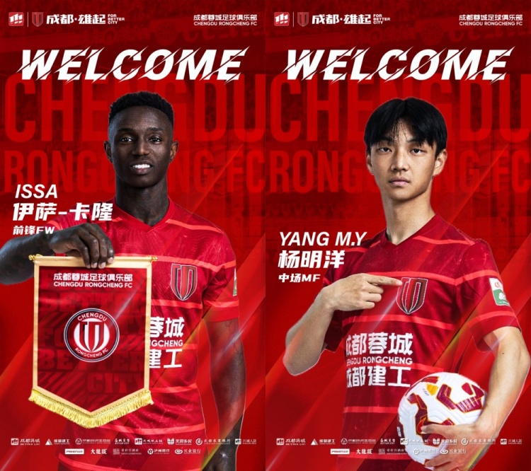  德轉(zhuǎn)：成都蓉城引進(jìn)卡隆和楊明洋，南通支云共計收獲56.5萬歐元