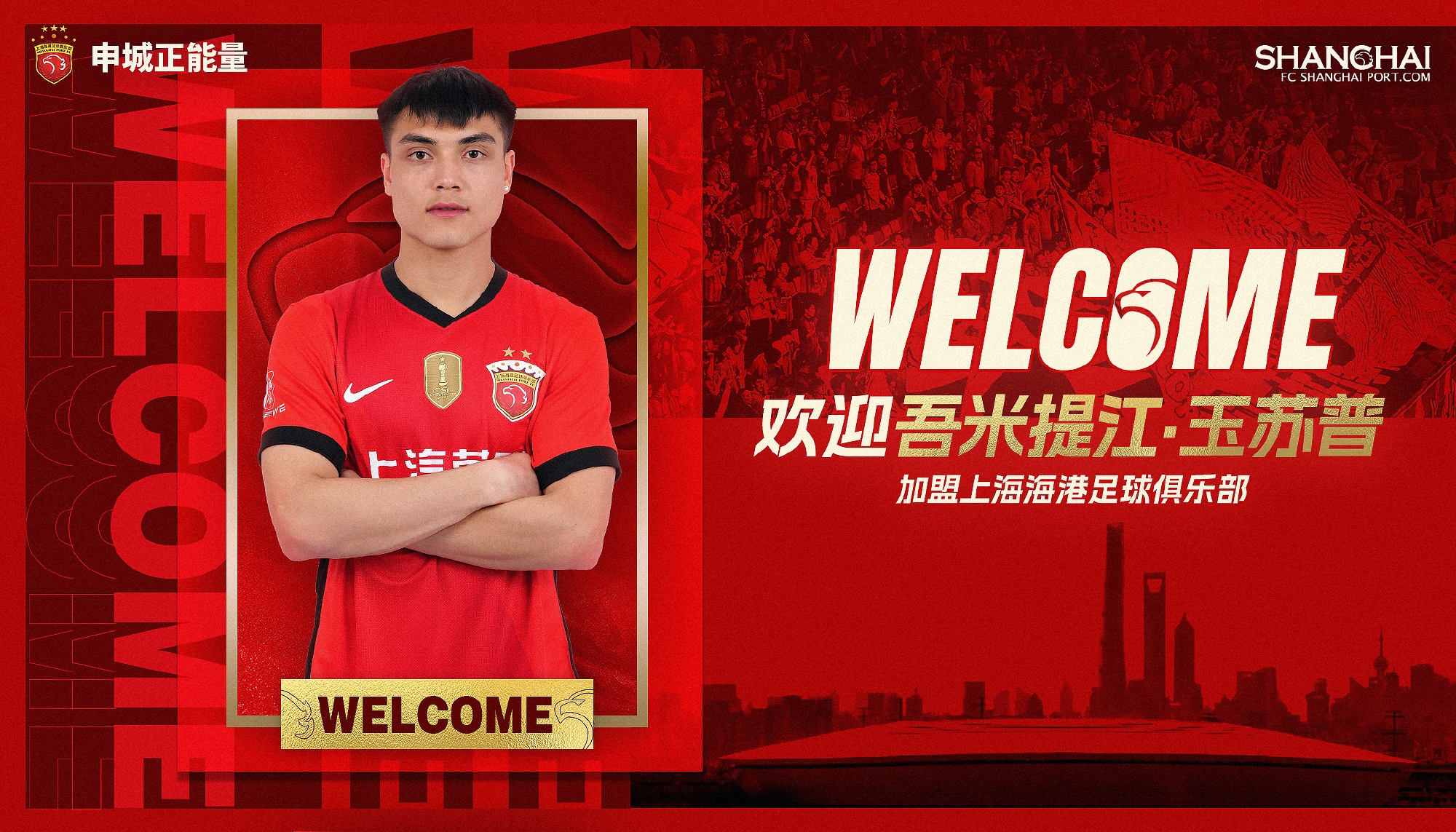  新晉國(guó)腳加盟！官方：海港簽下20歲吾米提江，轉(zhuǎn)會(huì)費(fèi)600萬人民幣