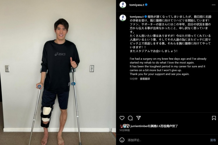  預計賽季報銷，富安健洋：我接受了膝蓋手術(shù)，情況很難但不會放棄
