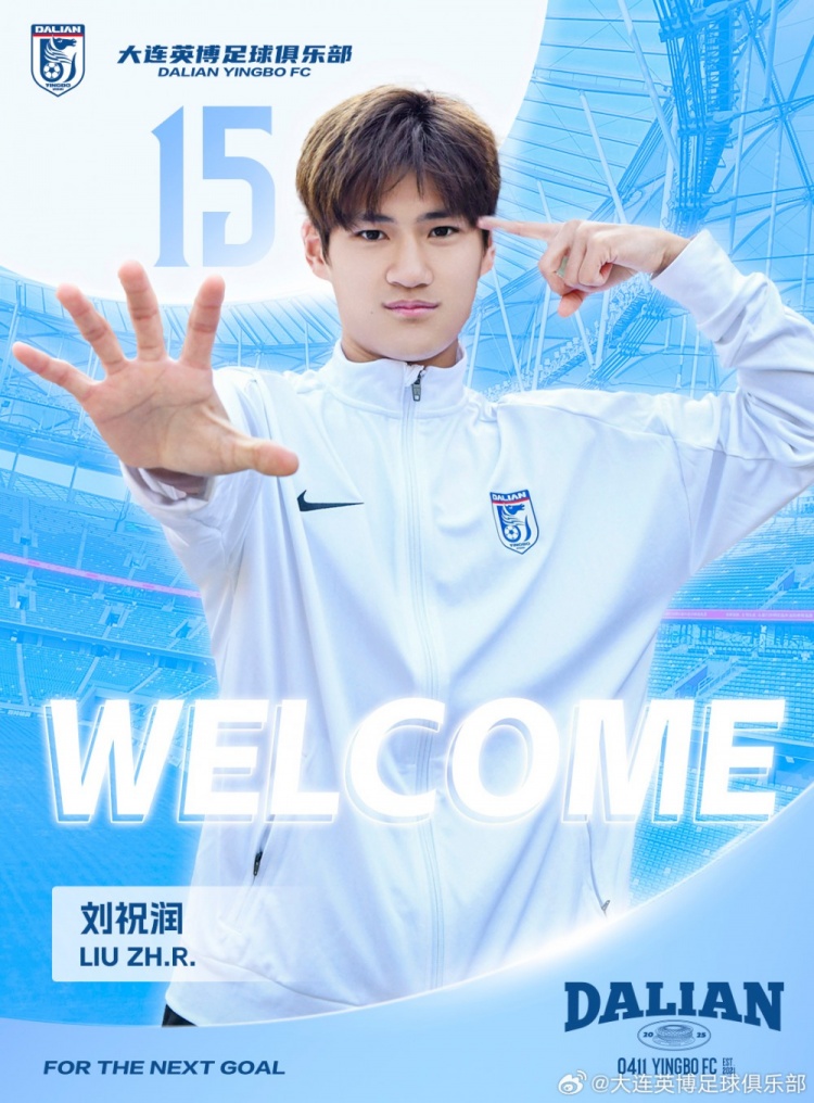  官方：劉祝潤租借加盟大連英博，曾多次入選中國U21、U23國家隊