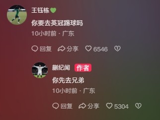  王鈺棟調(diào)侃蒯紀(jì)聞“你要去英冠踢球嗎？”，后者回復(fù)：你先去兄弟