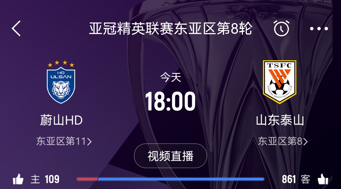  蔚山官員：不知泰山為何退賽，亞足聯(lián)公告非常突然