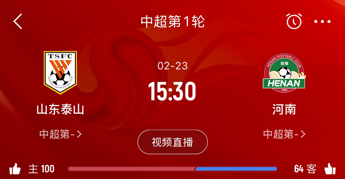  亞冠已退賽！泰山本月23日迎新賽季中超首戰(zhàn)，主場對陣河南