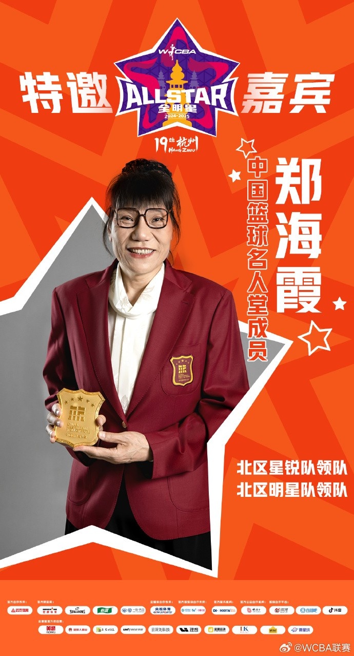 官方：鄭海霞、李昕、張子宇受邀成WCBA全明星特邀嘉賓