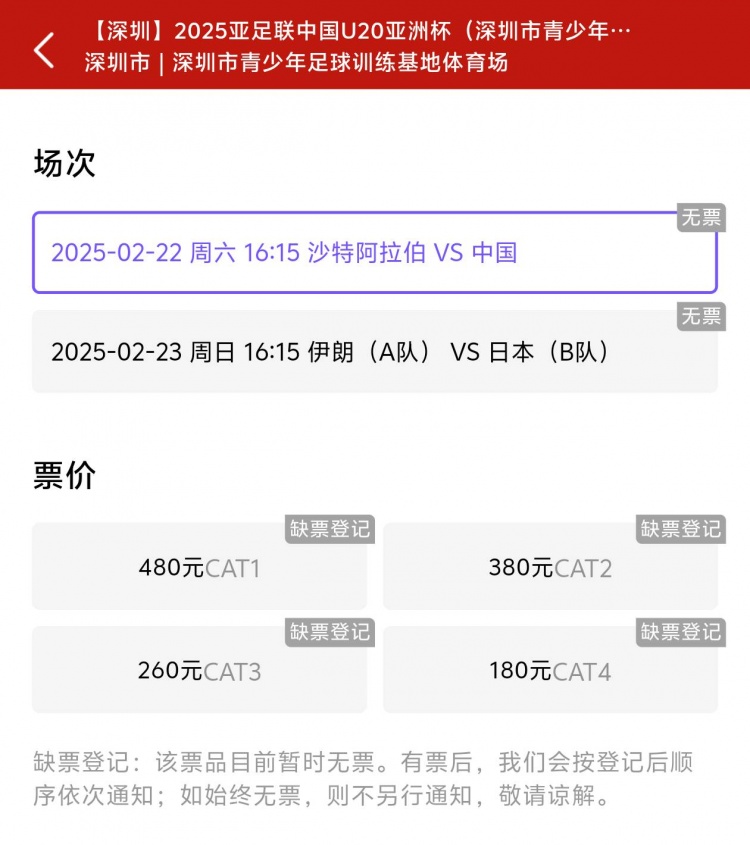  一分鐘秒光！“中國制噪”200多人全部搶票失敗，國青票炒至1000+