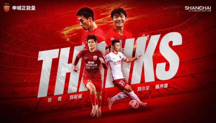  上海海港官方：賀慣、劉祝潤(rùn)等4人租借離隊(duì)，陳彬彬等3人正式離隊(duì)