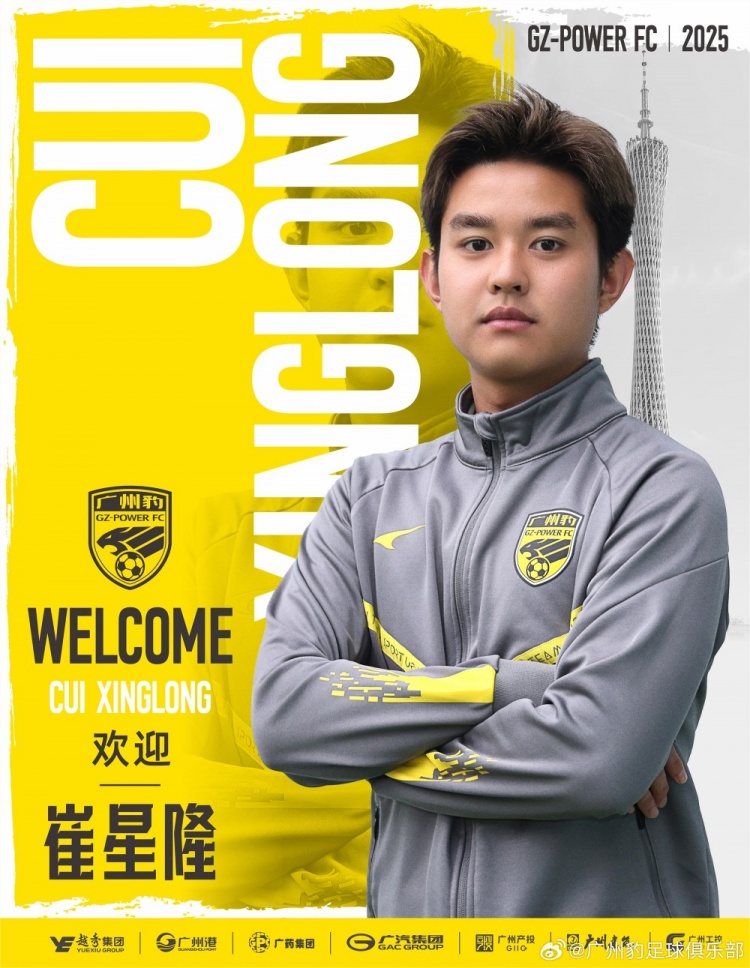  官方：崔星隆加盟中甲升班馬廣東廣州豹，現(xiàn)年20歲、司職中場(chǎng)