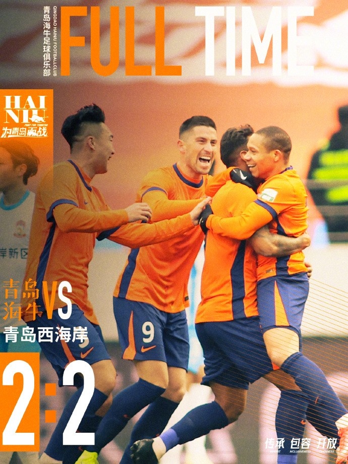  全場比賽結(jié)束，球隊(duì)在主場2:2戰(zhàn)平青島西海岸