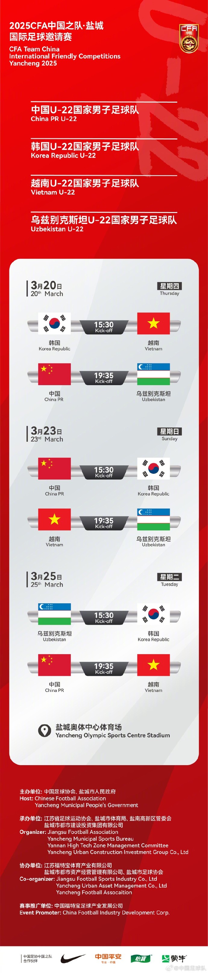  中國U-22國家男子足球隊2025年第一次亮相，相約鹽城，不見不散！