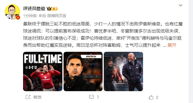  詹俊：穩(wěn)了！利物浦能擊敗曼城紐卡，如同定軍山之戰(zhàn)