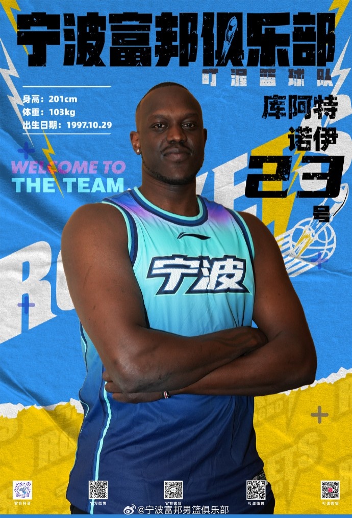  NBL最佳第六人！寧波官方：球隊(duì)已和外籍球員庫(kù)阿特-諾伊完成簽約
