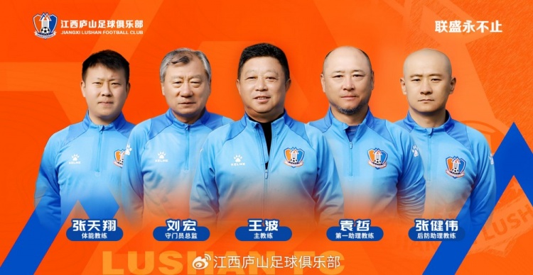  官宣 教練團(tuán)隊(duì)來了！王波出任主教練