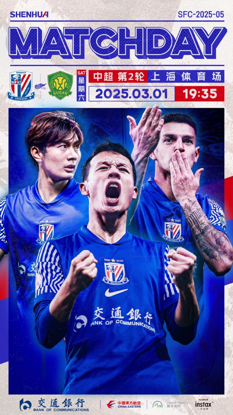  Match Day——中超第2輪，上海申花vs北京國安，3月1日19:35
