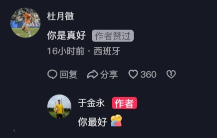  杜月徵在于金永社媒評(píng)論：你是真好，后者回復(fù)你最好