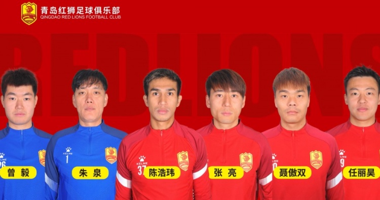  官方：青島紅獅續(xù)約朱泉、陳浩瑋、張亮、聶傲雙、曾毅、任麗昊