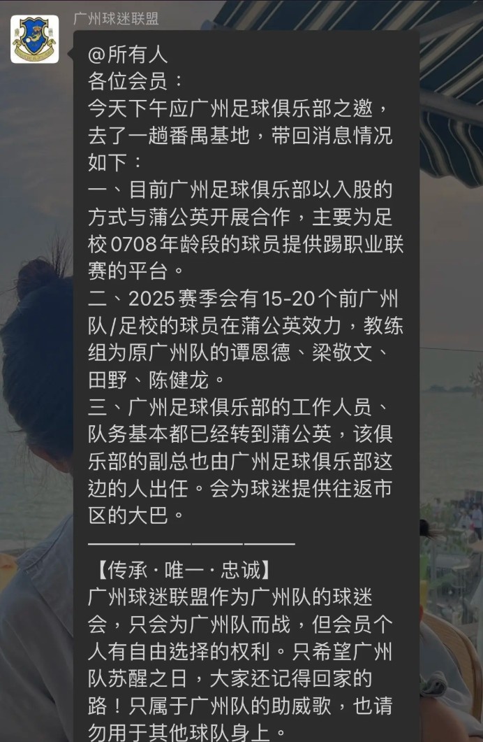  網(wǎng)傳廣州隊(duì)員工已基本轉(zhuǎn)到中乙新軍廣州蒲公英，廣州多人轉(zhuǎn)投后者