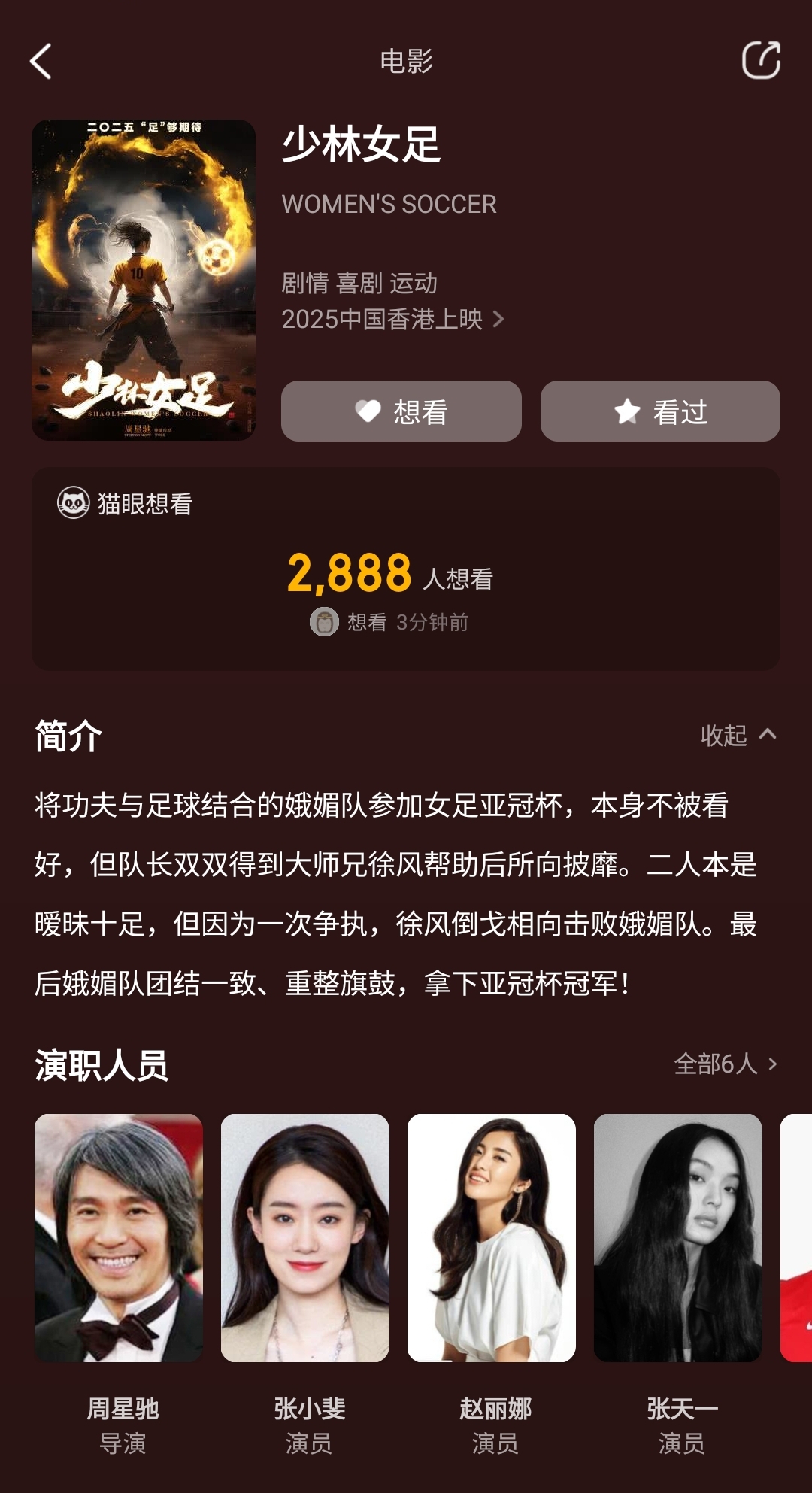  周星馳導(dǎo)演新片《少林女足》！主演張小斐，劇情峨眉隊奪亞冠冠軍