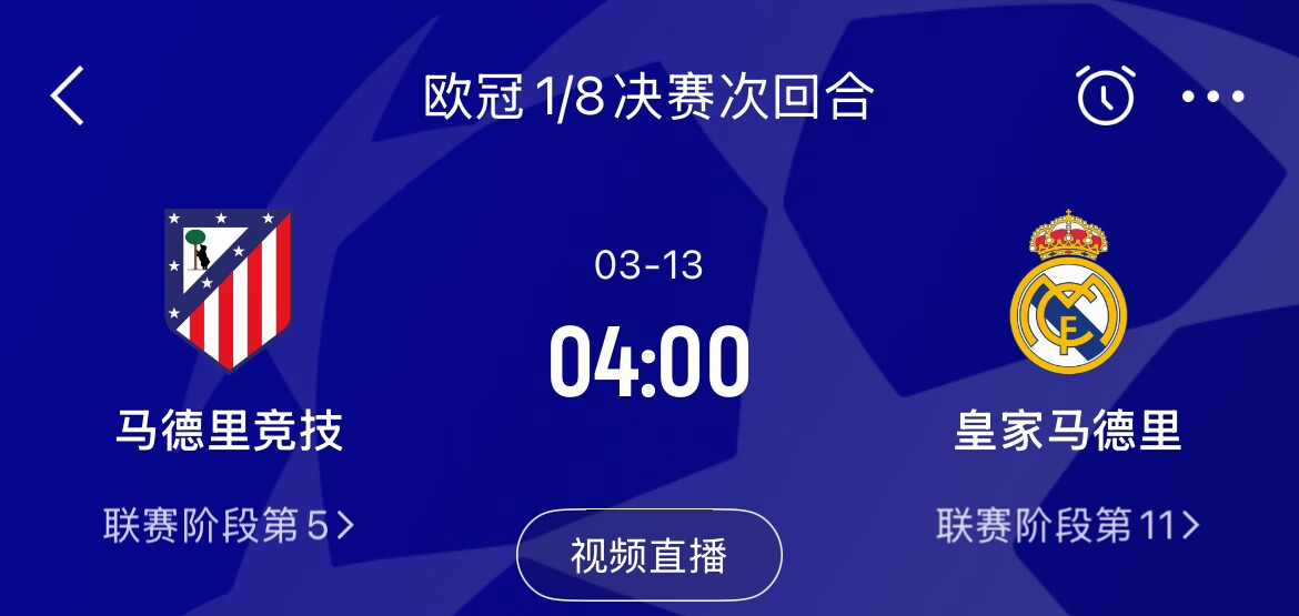  皇馬2-1取勝&貝林厄姆將回歸，馬競次回合主場作戰(zhàn)，你看好誰晉級