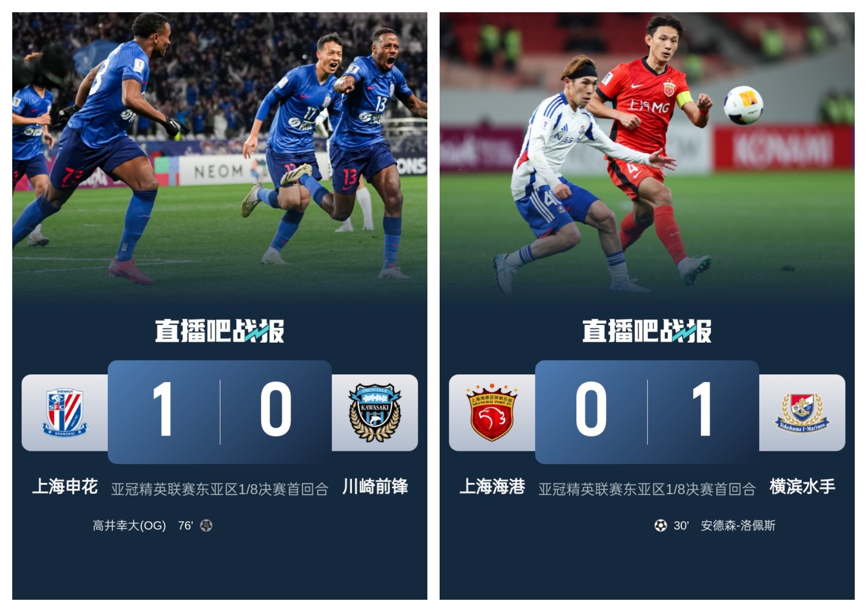  中超兩隊(duì)本輪亞冠：申花1-0川崎搶占先機(jī)，海港惜敗保留晉級(jí)希望