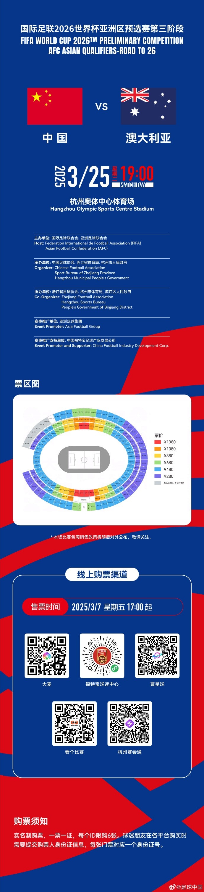  67000張！記者：若國(guó)足vs澳大利亞門票售罄，將創(chuàng)造上座人數(shù)紀(jì)錄