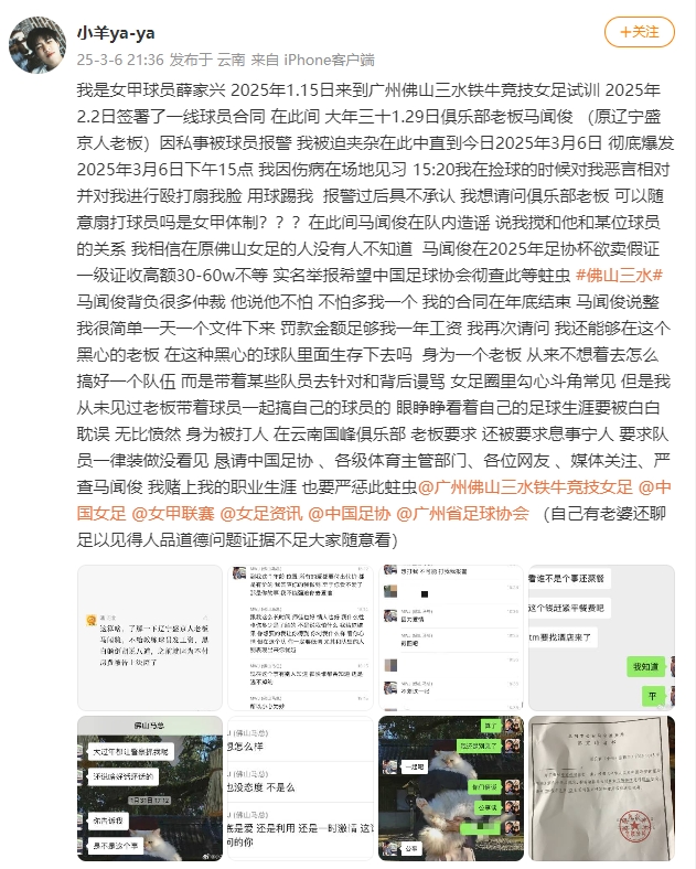  女甲球員發(fā)文稱遭俱樂(lè)部老板毆打，并稱其在2025年足協(xié)杯欲賣假證