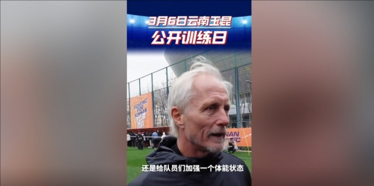  玉昆主帥：打算利用間歇期加強(qiáng)隊(duì)員體能狀態(tài)，來(lái)備戰(zhàn)接下來(lái)的聯(lián)賽