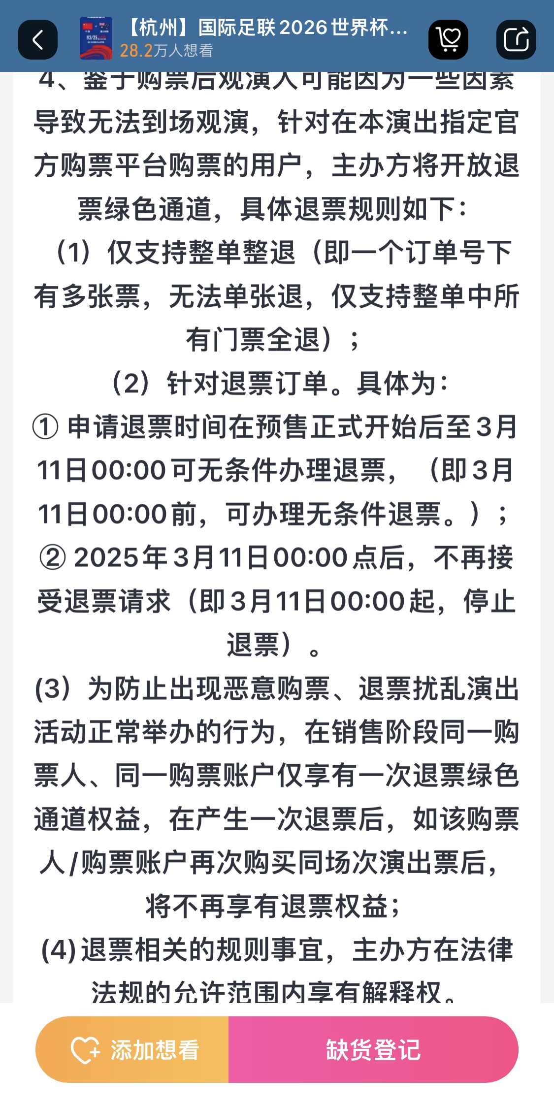  最后的撿漏機會？國足vs澳大利亞球票3月11日0:00停止退票