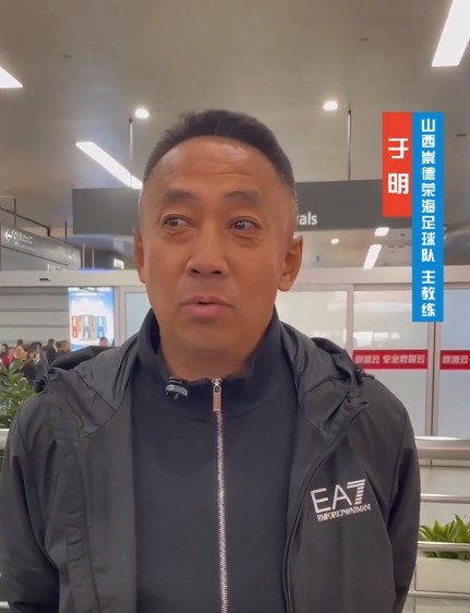  山西崇德榮海主帥：俱樂部來到山西能有穩(wěn)定發(fā)展，有了堅強(qiáng)后盾