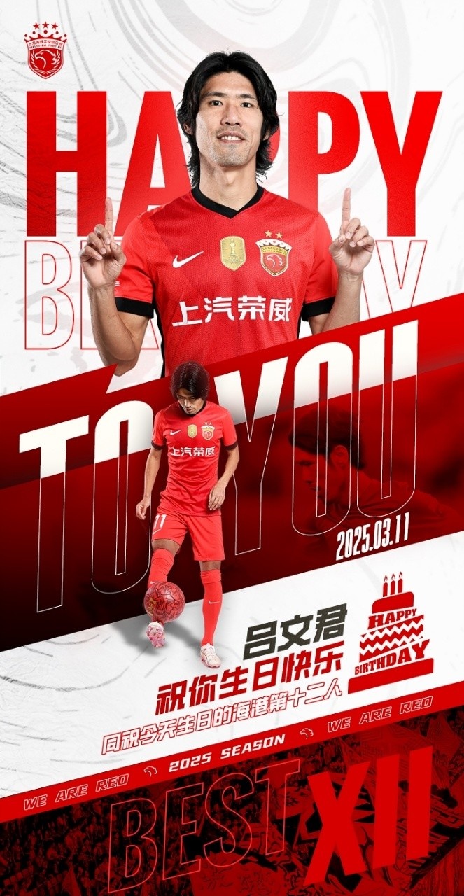  今天是海港足球俱樂(lè)部一線隊(duì)球員呂文君的生日，祝他生日快樂(lè)！