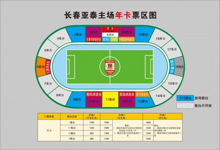  親民！亞泰新賽季票務(wù)方案：年卡最低680元，單場球票最低58元