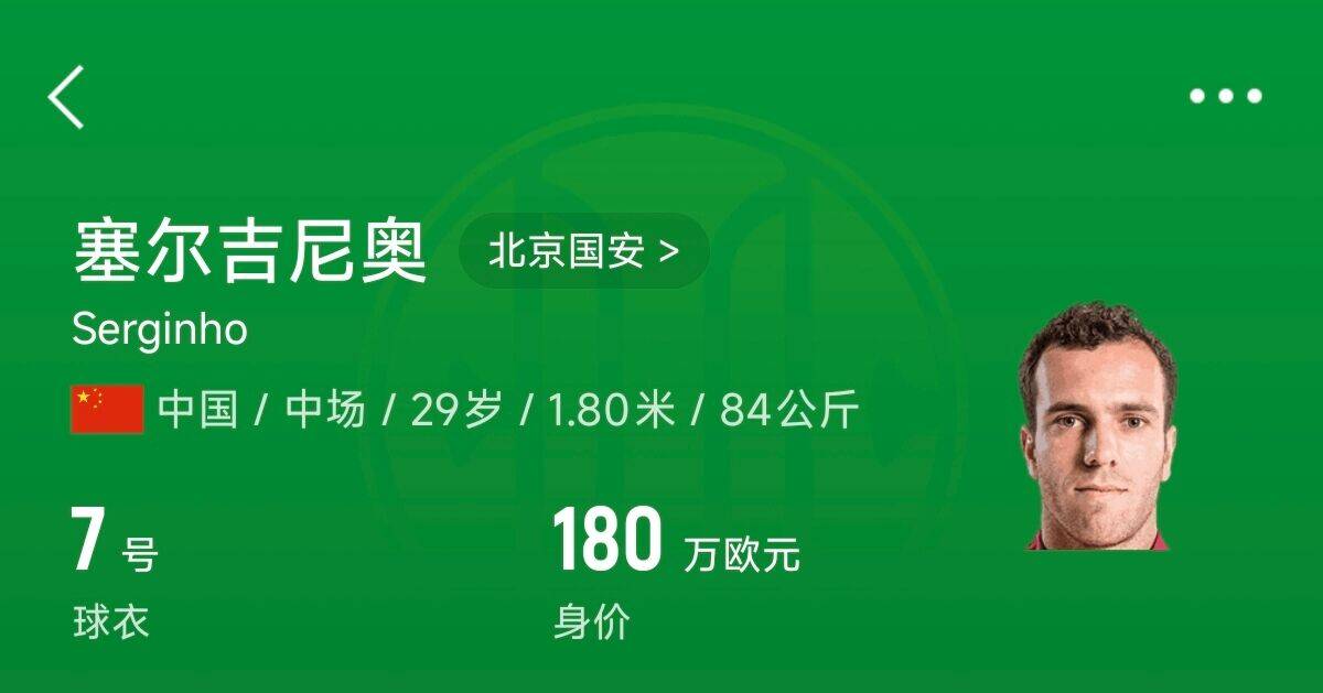  180萬歐！塞爾吉尼奧成為中國身價最高的球員，武磊120萬歐第2