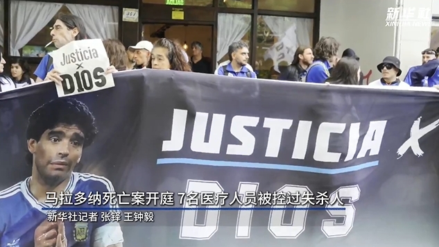  新華社：馬拉多納死亡案開庭，7人被控過失殺人&或被判8-25年監(jiān)禁