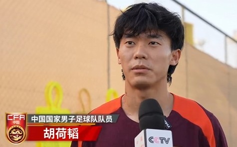  胡荷韜：我們不害怕任何一個對手，面對沙特要硬碰硬去獲得好成績