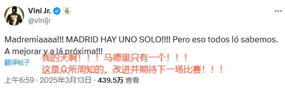  賽后相當活躍！維尼修斯賽后連更4條社媒：慶祝晉級&嘲諷馬競