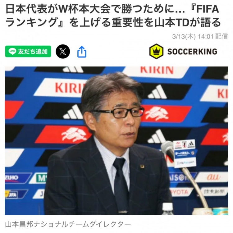  日本國家隊(duì)總監(jiān)：要全力提升FIFA世界排名，這事關(guān)世界杯抽簽