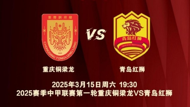  渝媒：為中甲揭幕戰(zhàn)保駕護航，重慶市將加開列車