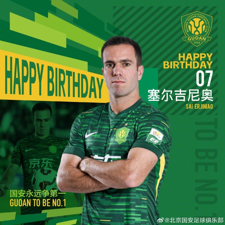  生日快樂！歸化國(guó)腳塞爾吉尼奧今天迎來(lái)30歲生日